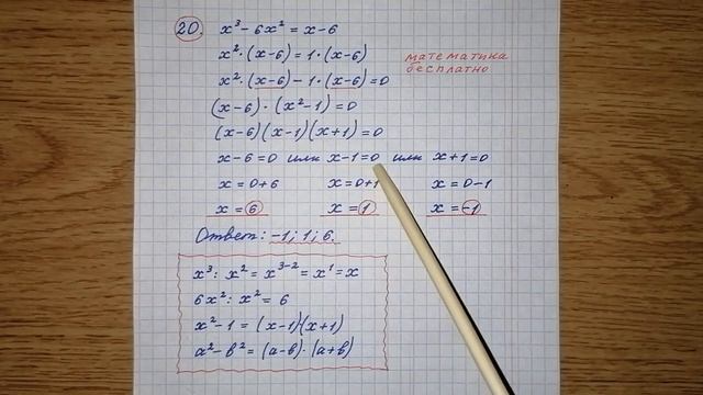 20) Решите уравнение х^3-6х^2=х-6. Огэ по математике. Решу огэ. Разбор огэ.Огэ математика.Вариант 1 смотреть онлайн