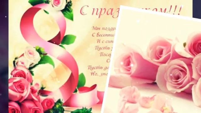 Девчонки с праздником 8 марта! смотреть онлайн