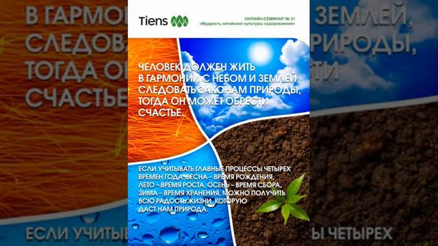 человек должен жить в гармонии с небом и землёй смотреть онлайн