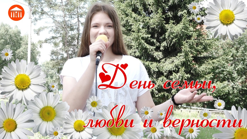 День любви и верности интервью
