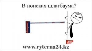 Выбор шлагбаума