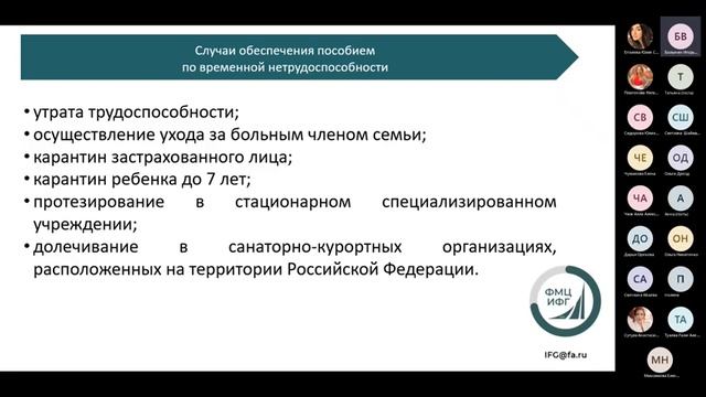 Вебинар "Порядок расчета и выплаты пособия по временной нетрудоспособности"
