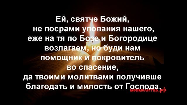 Молитвы при укусе гада   Преподобному Алексию, человеку Божию