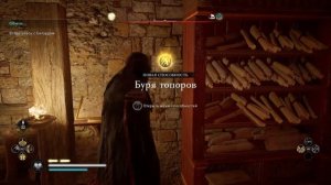 Assassins Creed Valhalla. Буря Топоров. Способность.