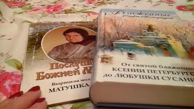 Обзор книги "Послушница Божией Матери" смотреть онлайн