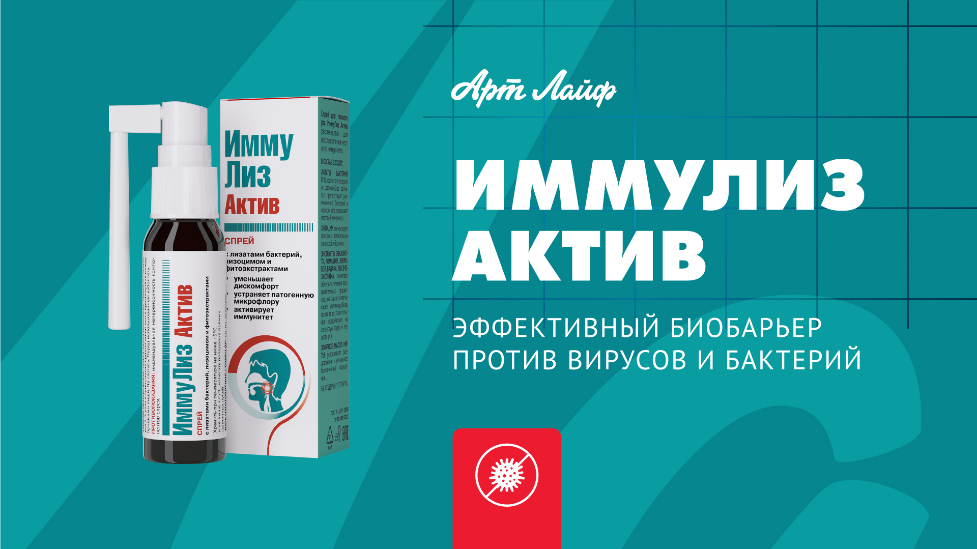 Иммунолиз. Иммулиз арт лайф спрей. Иммулиз Актив спрей. Спрей для полости рта "иммулиз Актив", 30 мл.. Арт лайф спрей для горла.