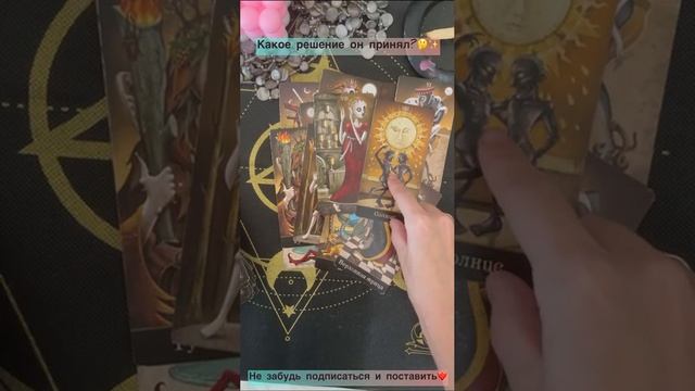 Какое решения он принял??✨
