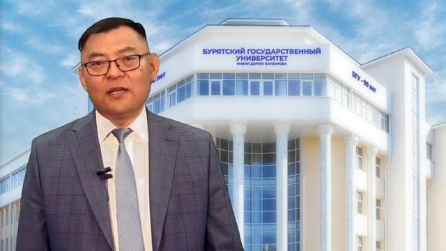 Поздравление ректора БГУ Алдара Валерьевича Дамдинова с Днём Знаний, началом нового учебного года! смотреть онлайн