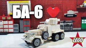 LEGO самоделка : Броневик БА-6. ЛЕГО обзор
