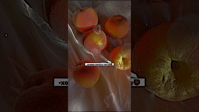 духи с запахом персика)🍑💘 смотреть онлайн
