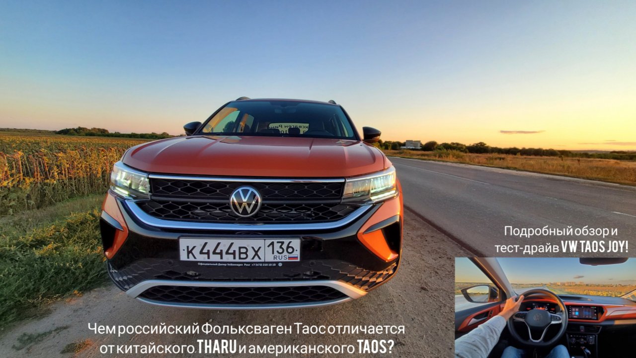 Чем уникален VW TAOS в России? Подробный обзор и тест-драйв Фольксваген Таос JOY!