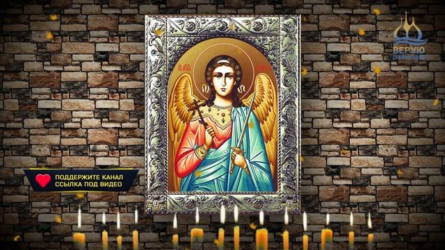 ? Православная молитва - Молитва Ангелу Хранителю смотреть онлайн