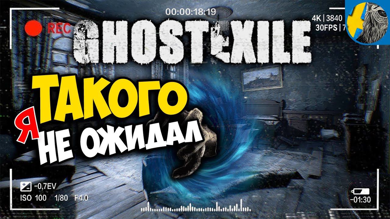 GHOST EXILE ЛУЧШЕ ФАЗМЫ поимка ПРИЗРАКОВ