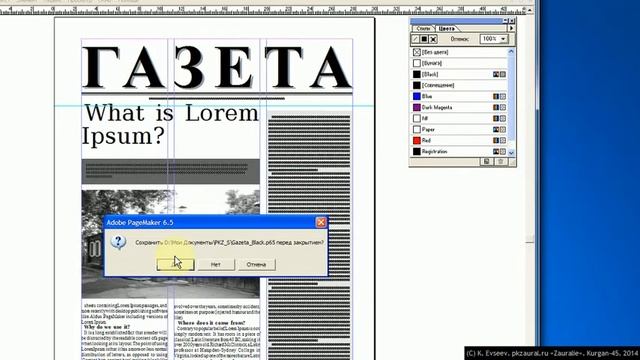 ПК Зауралье (Курган) - Как установить цветовой профиль смотреть онлайн