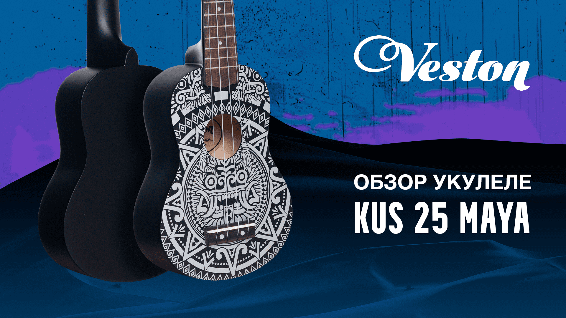 Обзор на укулеле VESTON KUS 25 MAYA