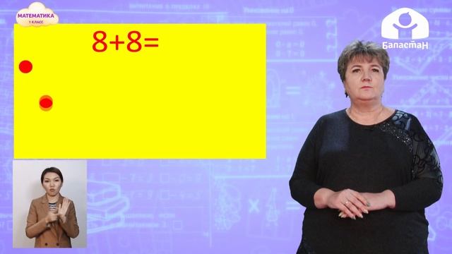 Математика 1 класс / Сложение вида +8, 9 / ТЕЛЕУРОК 3.02.21 смотреть онлайн