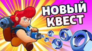 ПОЛУЧИЛ ПОДАРОК ВЫПОЛНЯЯ КВЕСТ В BRAWL STARS !