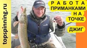 Работа приманками на точке. Что имеет значение