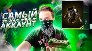 ОБЗОР на СУПЕР ЭКСКЛЮЗИВНЫЙ АКК в Free Fire - Таких 50 в СНГ