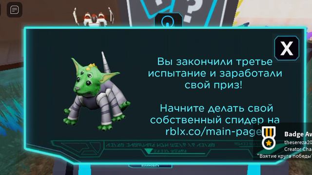 Вызов создателя Роблокса - 3 Правильных ответ и 6 Бесплатный Предметы.
