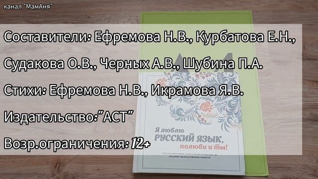 Я люблю русский язык/ Путеводитель по грамматике на понятном языке