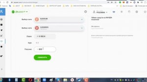 Как обменять рубли на монету Tron TRХ в кошельке PAYEER