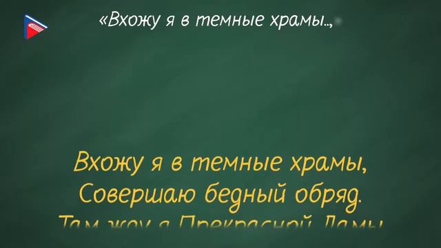 А. А.  Блок.  Жизнь и творчество.  Символизм.  Ранняя лирика.  Тема страшного мира