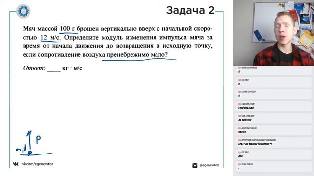 Ипульс тела  Часть 2  Разбор задач  ЕГЭ Физика  Николай Ньютон  ТЕХНОСКУЛ