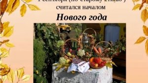 "Семин день, Семен летопроводец"