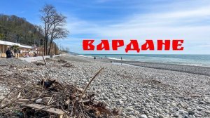 Вардане сегодня. Весенняя жара☀️. Идем на море.