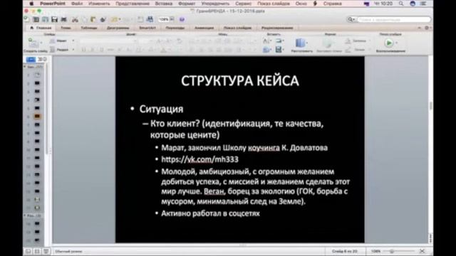 Создаем кейс, который будет усиливать вашу экспертность.