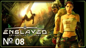 [Прохождение] Enslaved: Odyssey To The West - Глава № 08: Получение доступа