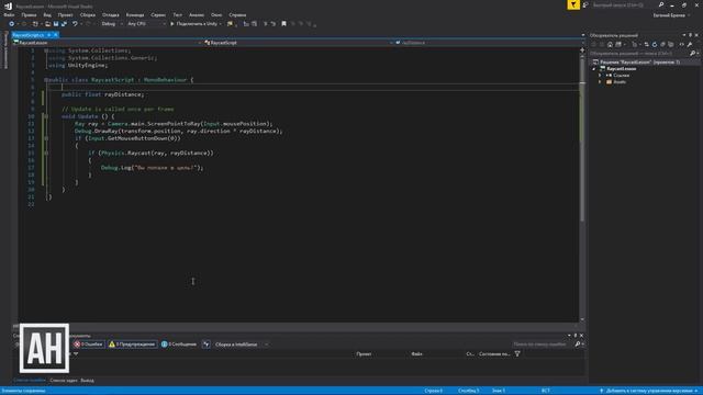 [C#] (C sharp для Unity) | #13 - Raycast