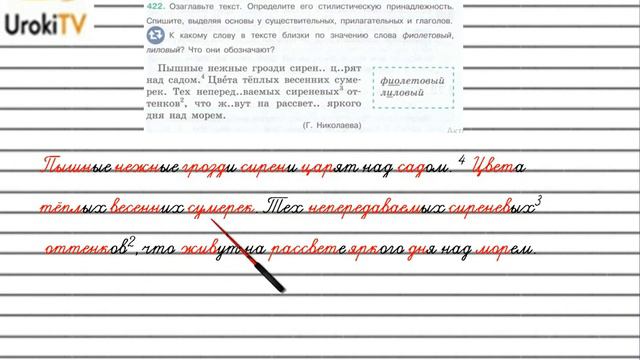 Упражнение №422 — Гдз по русскому языку 5 класс (Ладыженская) 2019 часть 2 смотреть онлайн