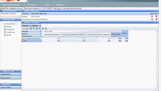Работа с Olap смотреть онлайн