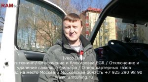 IVECO DAILY 3.0d отключение клапана ЕГР (EGR)