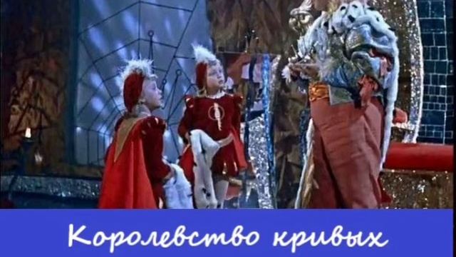 Королевство кривых зеркал. Гл. 6 смотреть онлайн