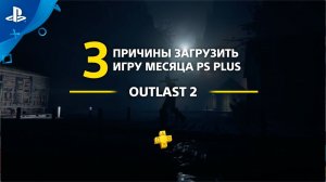 Outlast 2 | 3 причины загрузить с PlayStation Plus | PS4