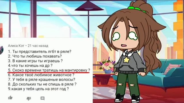 ⁉️"Вопрос-ответ"⁉️ [Gacha Club] [Меломанка] [С голосом бота]