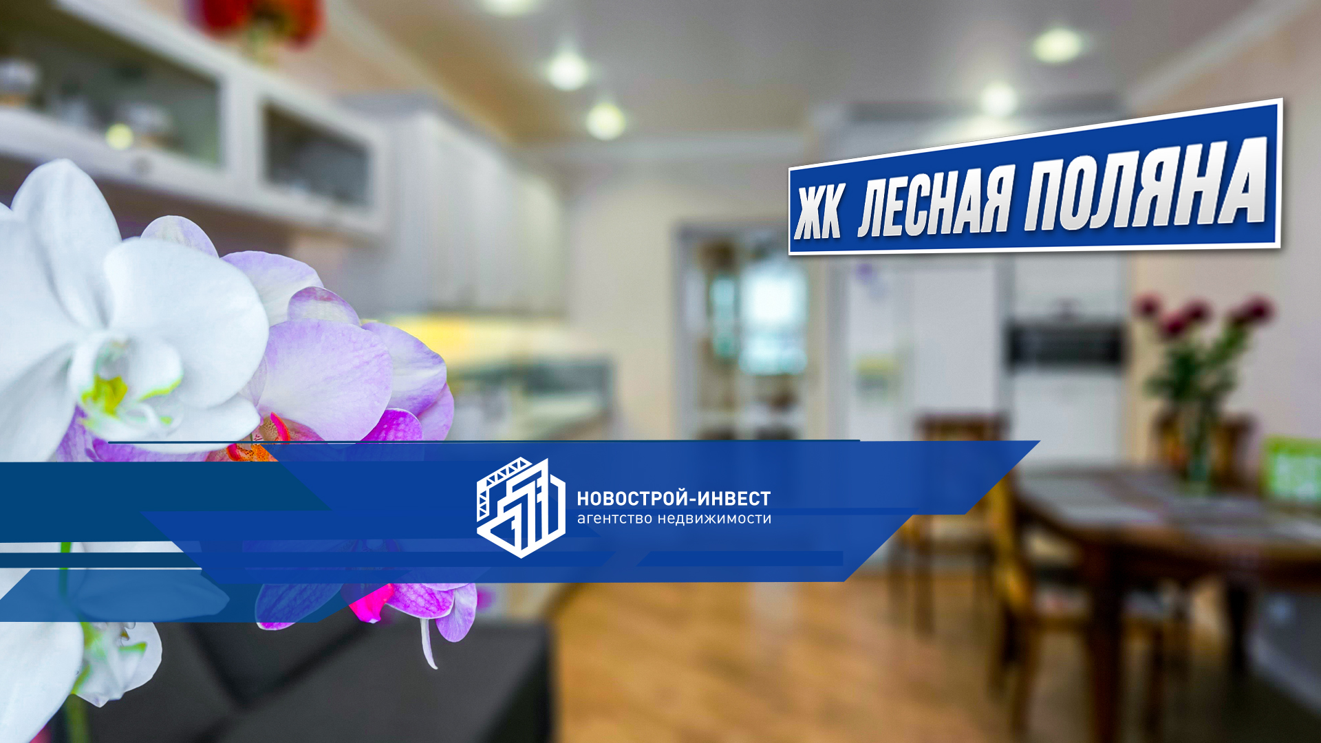 Продажа квартиры в жилом комплексе Лесная Поляна