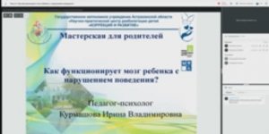 Мастерская для родителей. Тема 11. Как функционирует мозг ребенка с нарушением поведения.mp4