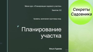 3.2. Уровень залегания грунтовых вод