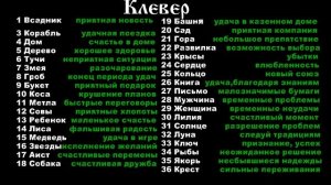 Сочетание карт Ленорман: Клевер