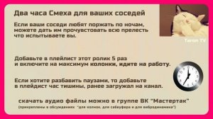 Отомсти соседям. 10 часов безудержного смеха для тех кто любит ночами беспокоить соседей #2часовые