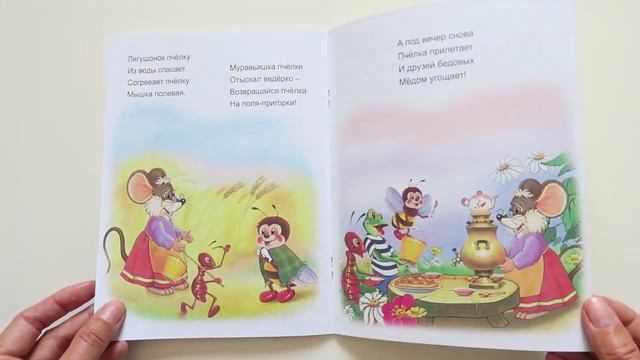 Книги для детей со стихами Сергея Тетерина "Бежит по травке ёжик" и "Будет мама очень рада", Антураж