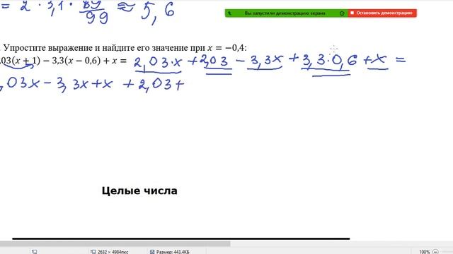 Работа над ошибками. Повторение целые числа