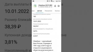 Облигации Сбербанка для физических лиц и считаю доходность.