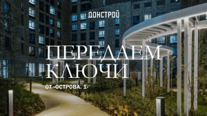 «ОСТРОВ. 1» | ЖИЗНЬ НА ОСТРОВЕ В МОСКВЕ