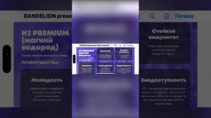 👍ИННОВАЦИОННАЯ ПРОДУКЦИЯ💥H2 ПРЕМИУМ  МАГНИЙ ВОДОРОД💥КОМПАНИЯ💥 Dandelion🔥 💥Биохимик Лалетина О. Н.👍