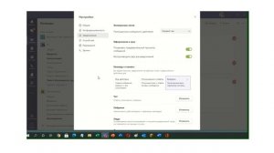 Как настроить приложение Microsoft Teams?